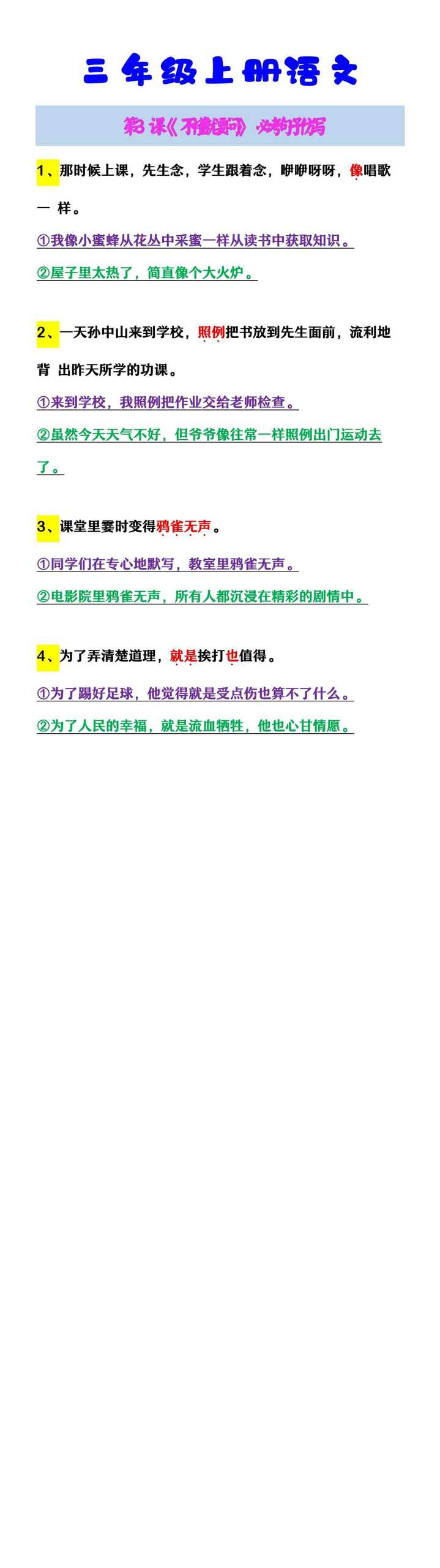 三年级上册语文 第3课《不懂就要问》必考句子仿写