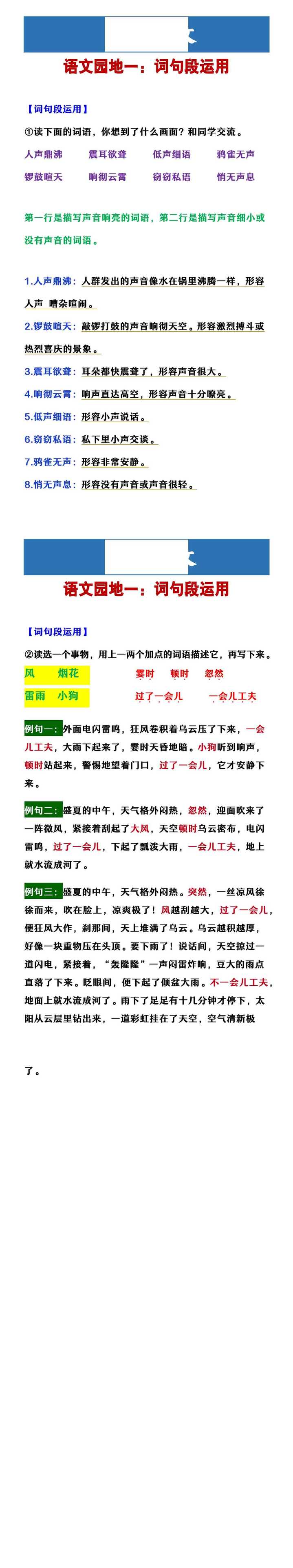 四年级上册语文 语文园地一：词句段运用