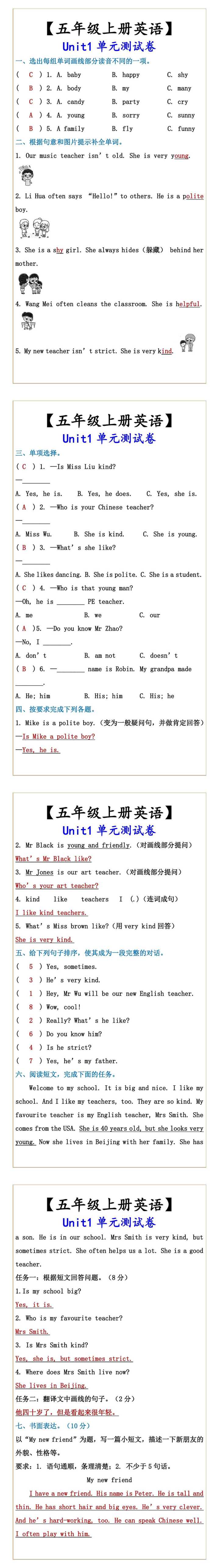 【五年级上册英语】 Unit1单元测试卷