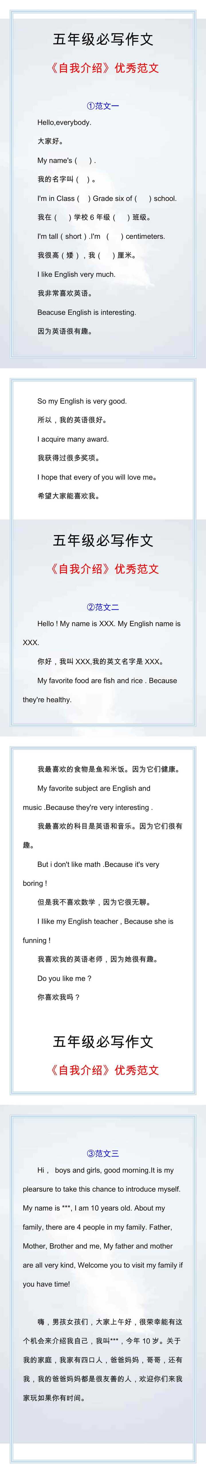 五年级英文自我介绍优秀范文