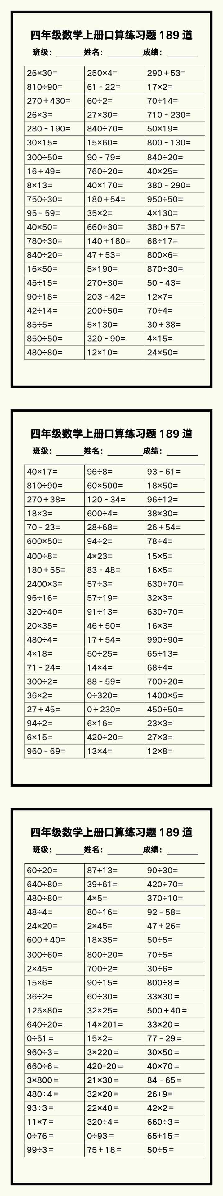 四年级数学上册《口算练习题189道》汇总，赶紧收藏！