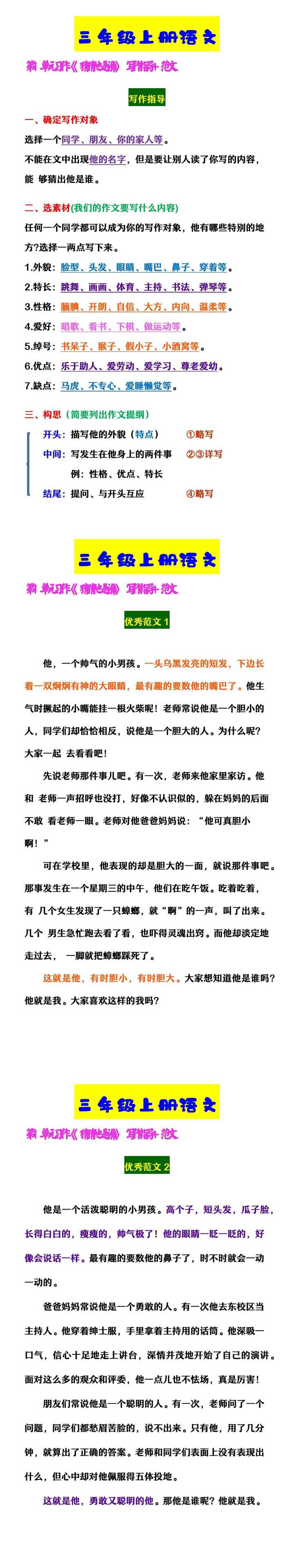 三年级上册语文《猜猜他是谁》写作指导及范文