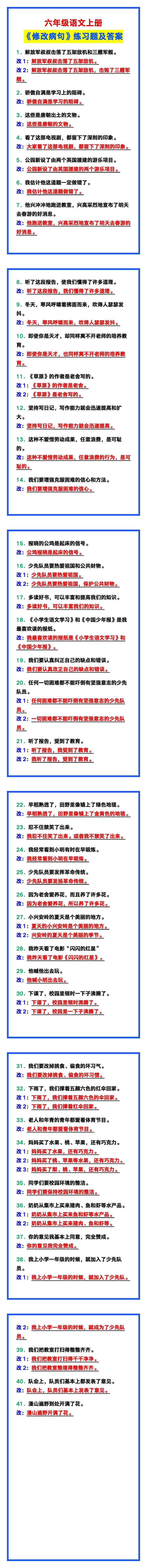 六年级语文上册《修改病句》练习题及答案，给孩子打印练手！