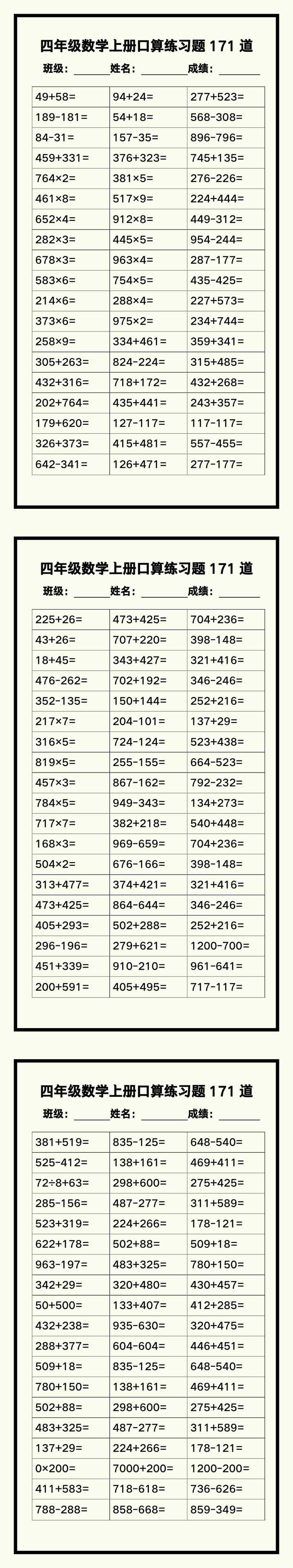 四年级数学上册《口算练习题171道》汇总，赶紧收藏！