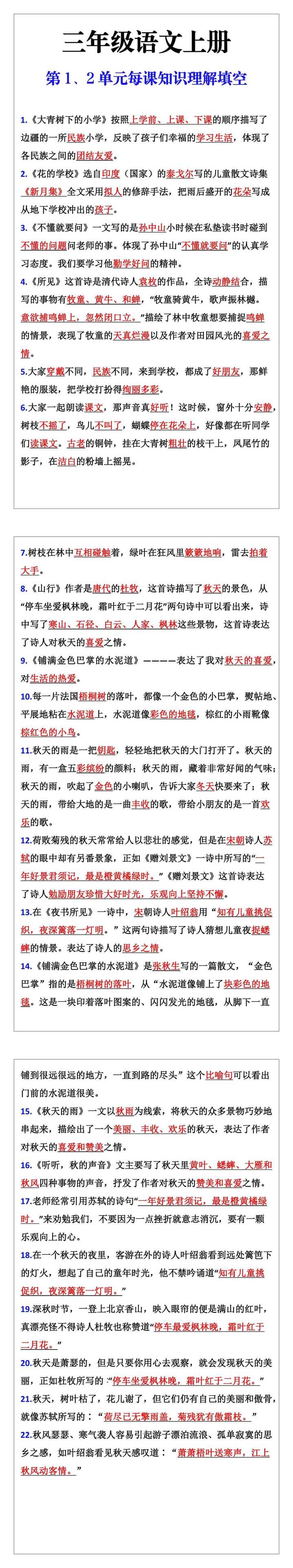 三年级语文上册第1、2单元每课知识点理解填空