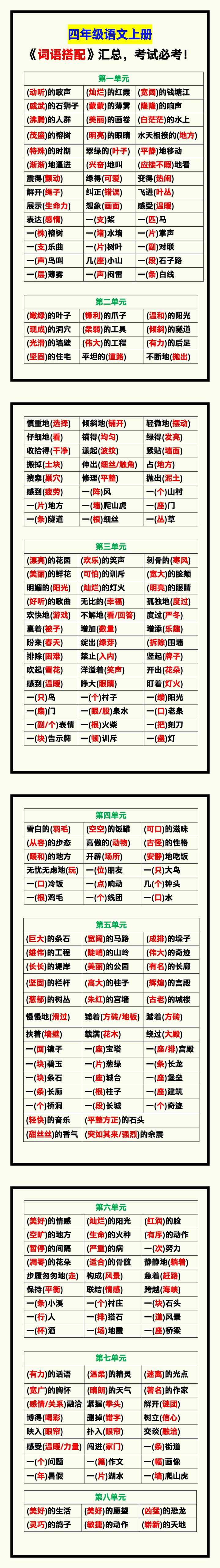 四年级语文上册《词语搭配》汇总，考试必考！