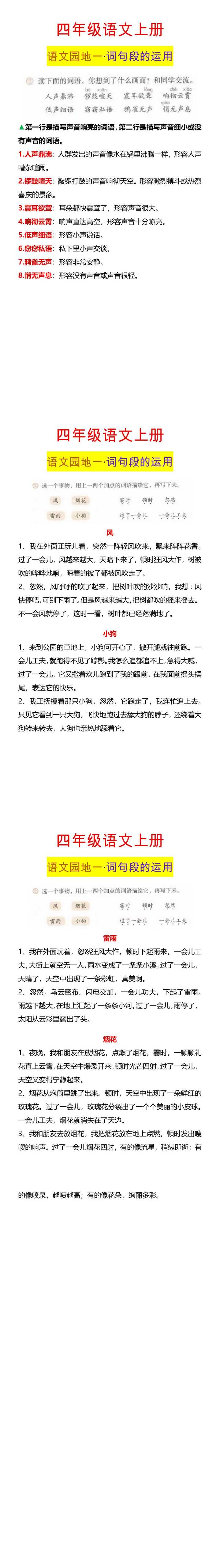四年级语文上册 语文园地一·词句段的运用