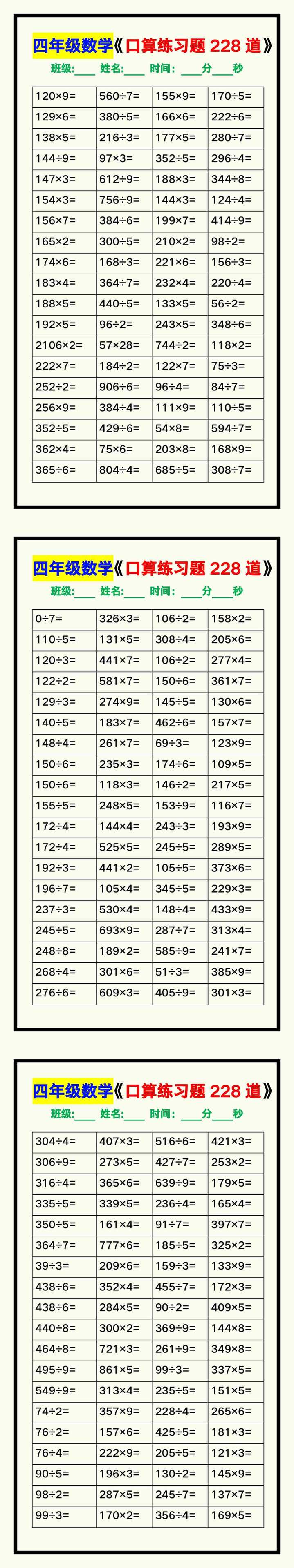 四年级数学上册《口算练习题228道》汇总，赶紧收藏！