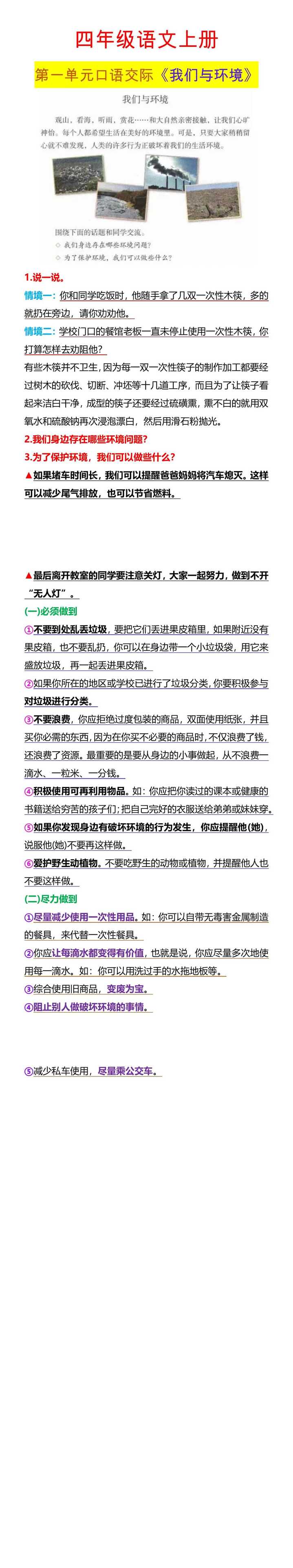 四年级语文上册 第一单元口语交际《我们与环境》