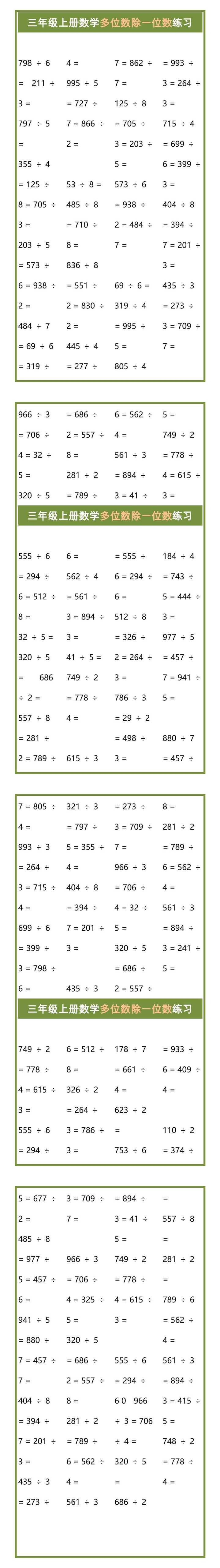 三年级上册数学多位数除一位数练习