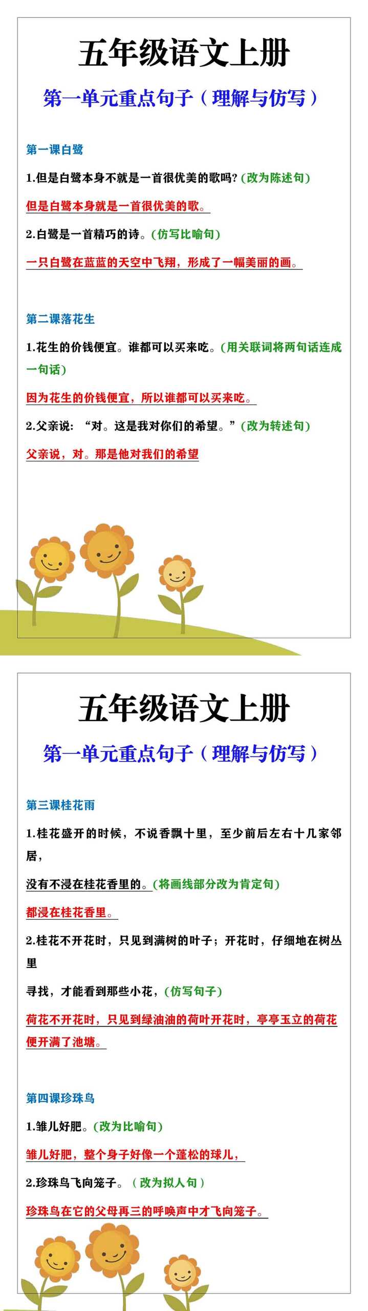 五年级语文上册第一单元重点句子理解与仿写