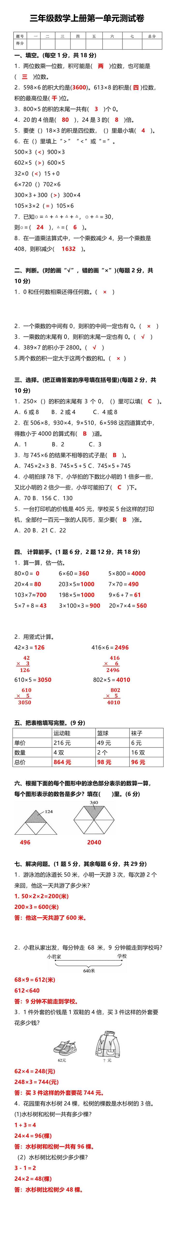 三年级数学上册第一单元测试卷
