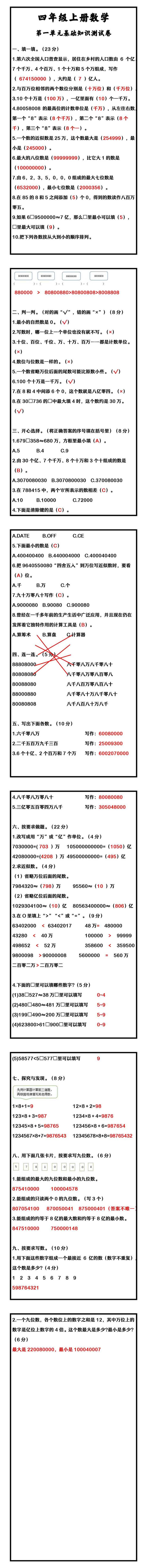 四年级上册数学 第一单元基础知识测试卷