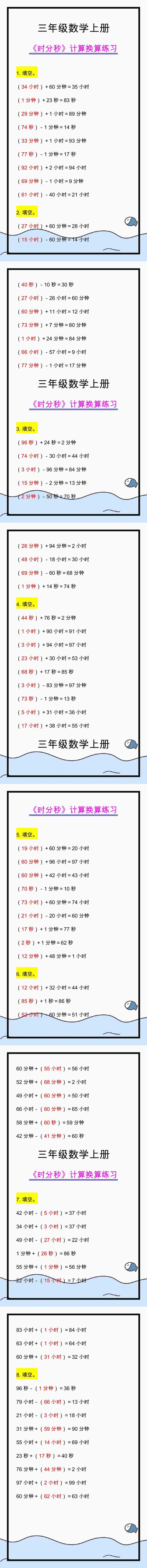 三年级数学上册《时分秒》计算换算练习！