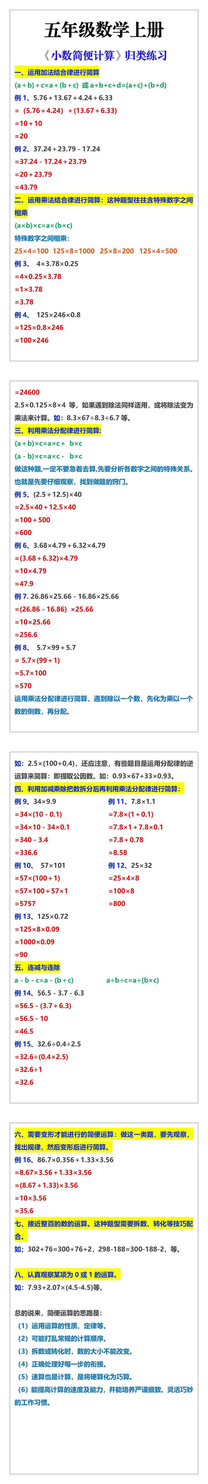 五年级上册数学《小数简便计算》归类练习