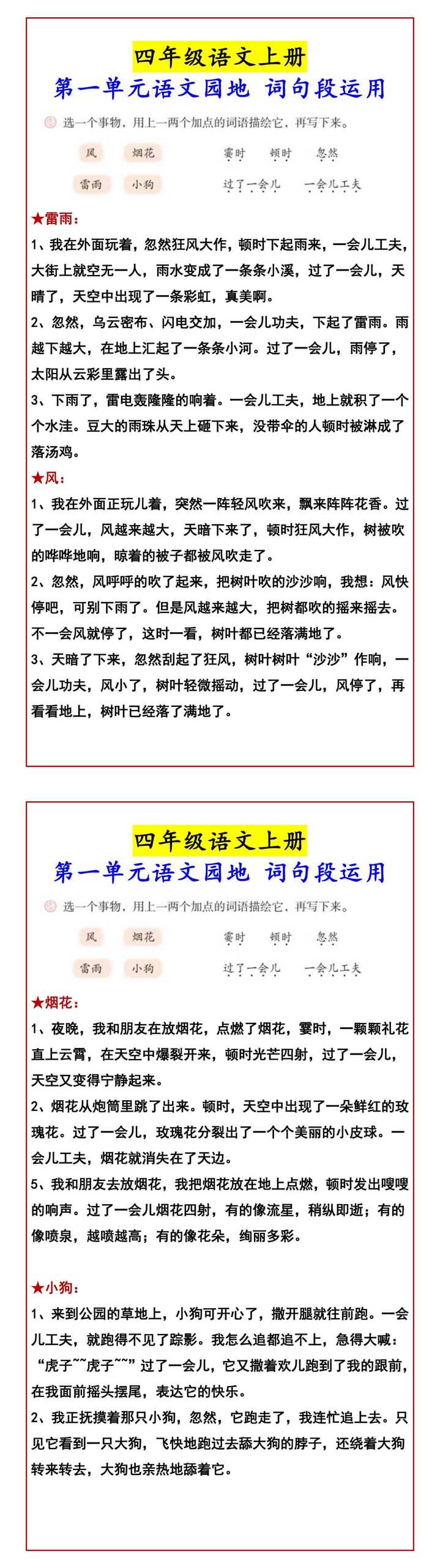 【三年级上册语文园地一】 要掌握的重点四字词语