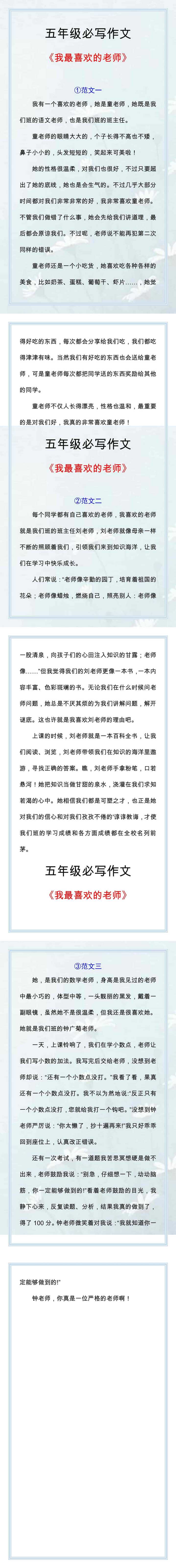 《我最喜欢的老师》作文范文，五年级必写作文！