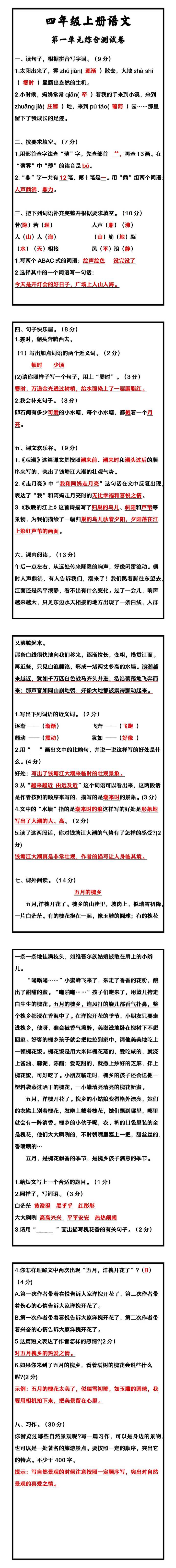 四年级上册语文 第一单元综合测试卷