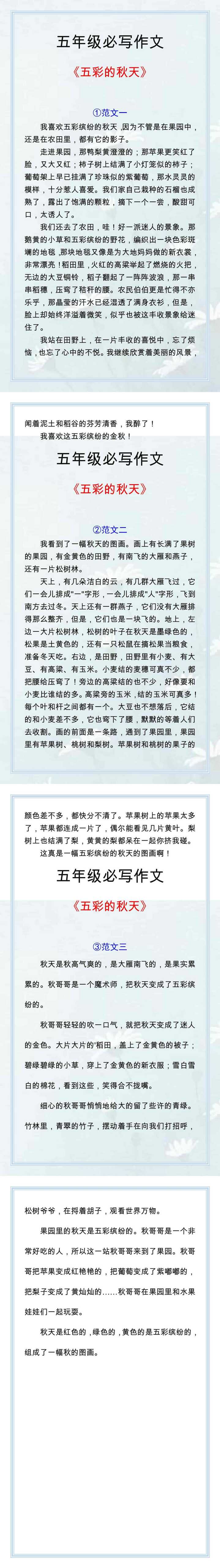 五年级必写作文《五彩的秋天》优秀范文！