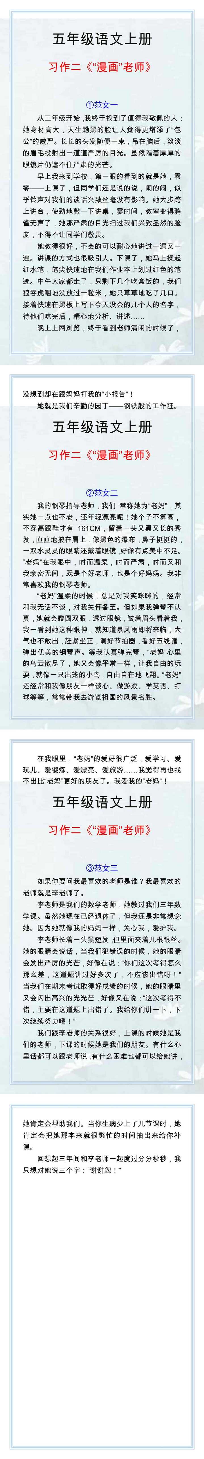 五年级语文上册习作二《“漫画”老师》作文范文