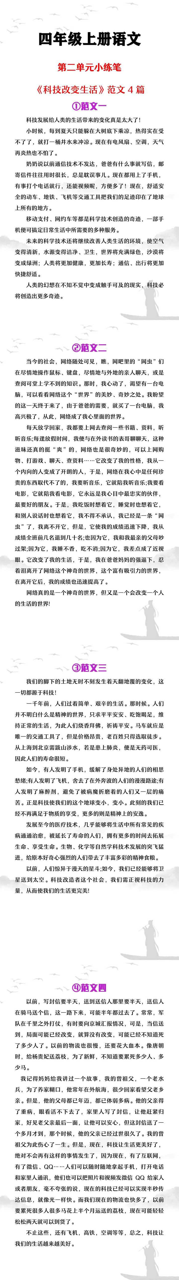 四年级上册语文第二单元小练笔《科技改变生活》范文4篇