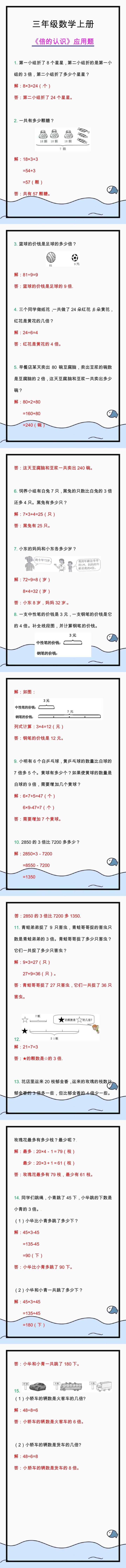 《倍的认识》是三年级数学的重点题型，应用题专项训练！