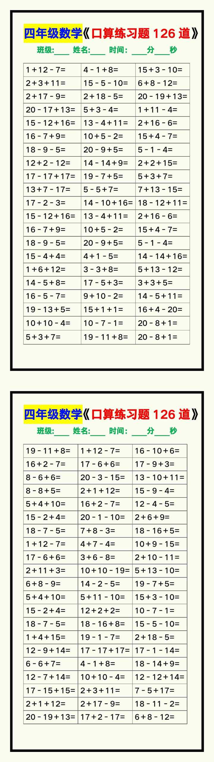 四年级数学上册《口算练习题126道》汇总，赶紧收藏！
