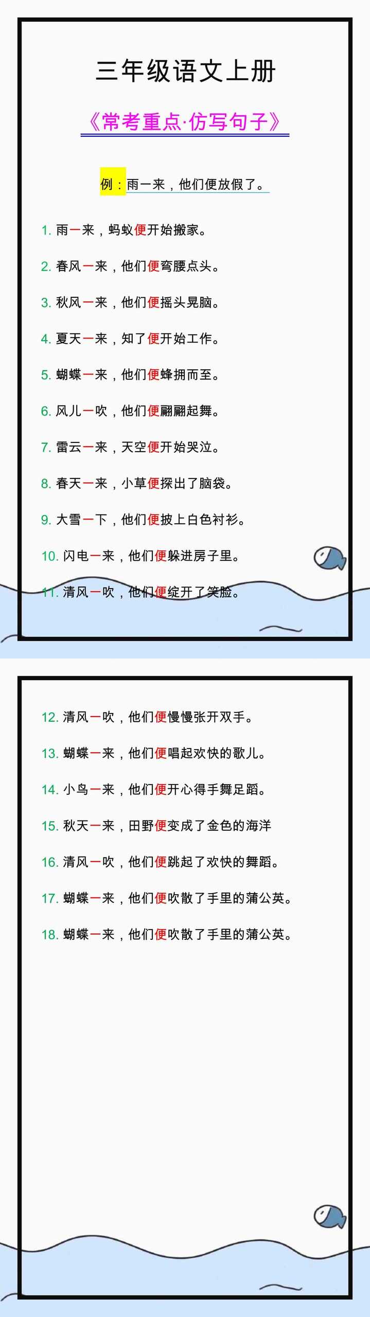 三年级语文上册重点常考句子仿写大全