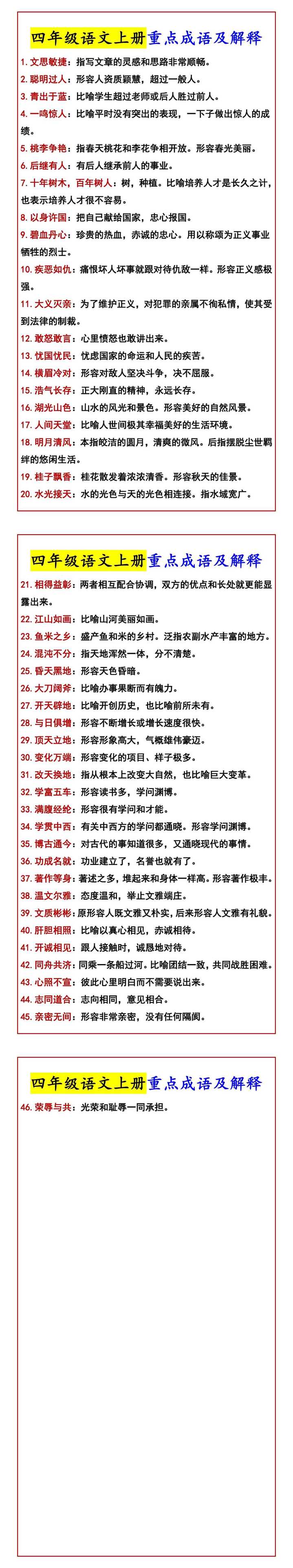 四年级语文上册重点成语及解释