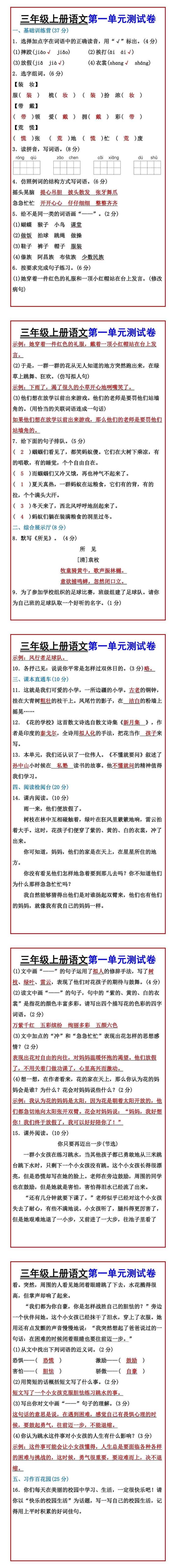 三年级上册语文第一单元测试卷