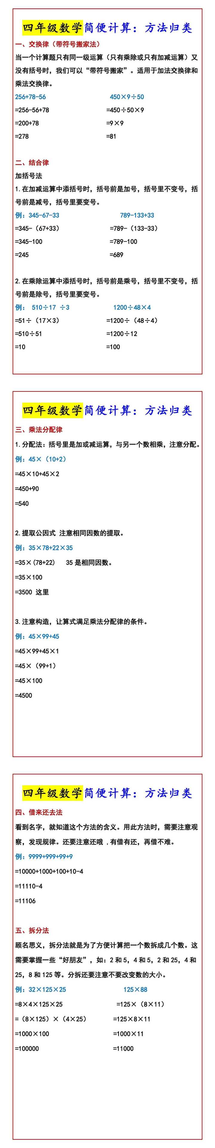 四年级数学简便计算：方法归类