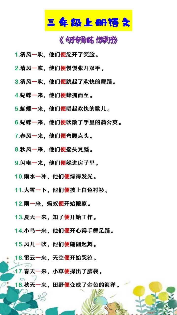 三年级上册语文 《句子专项训练，仿写句子》