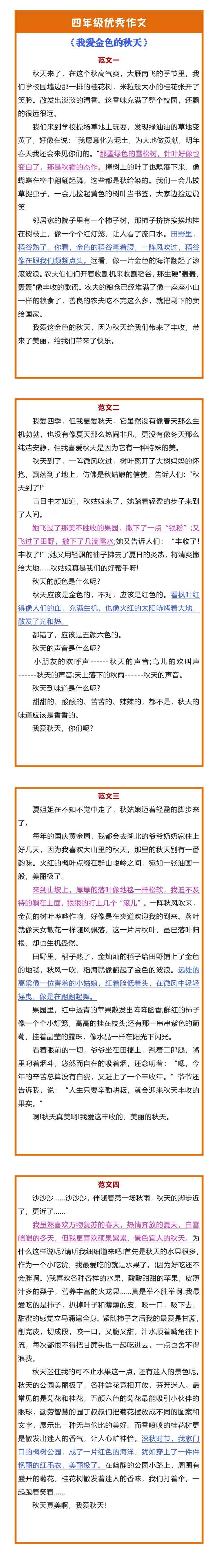 四年级优秀作文《我爱金色的秋天》范文4篇