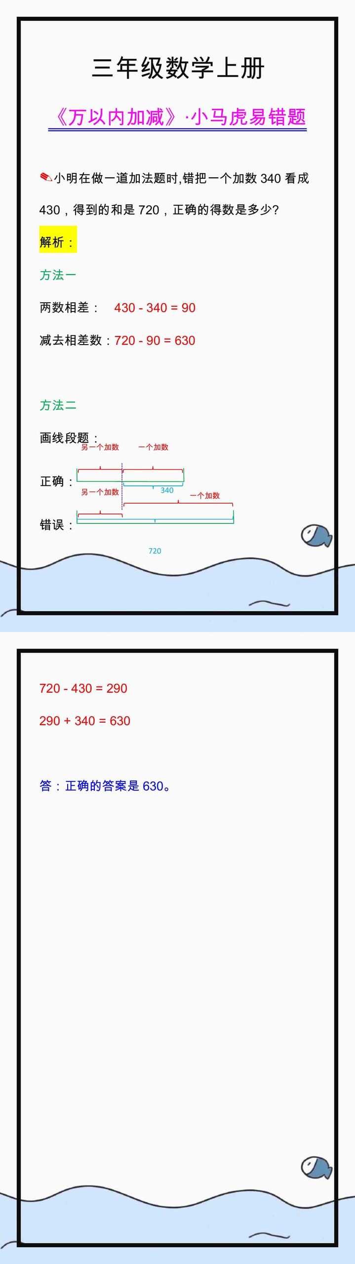 三年级数学上册易错题解析，考试常考题型！