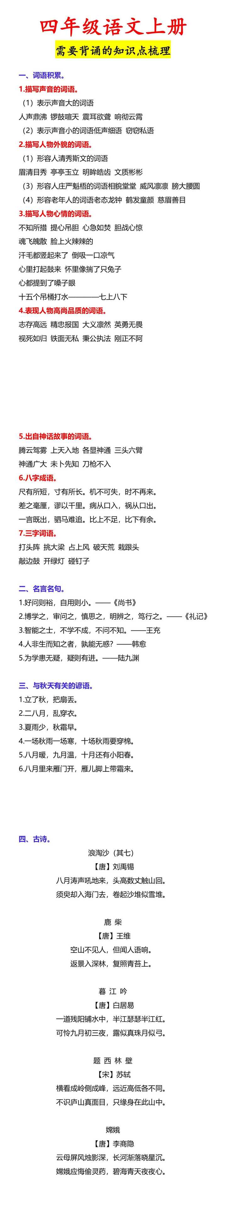 四年级语文上册 需要背诵的知识点梳理