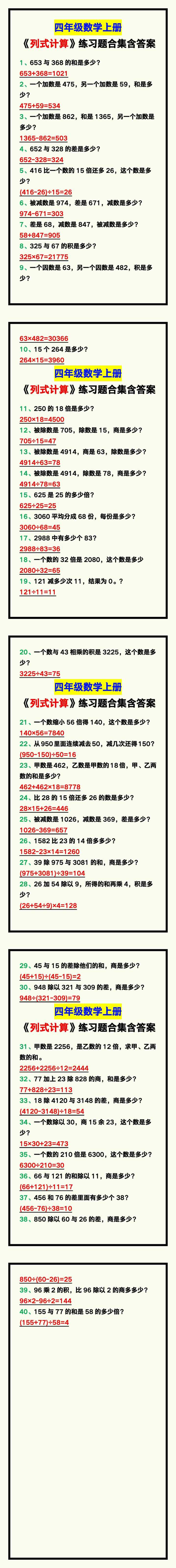 四年级数学上册《列式计算》练习题合集含答案！