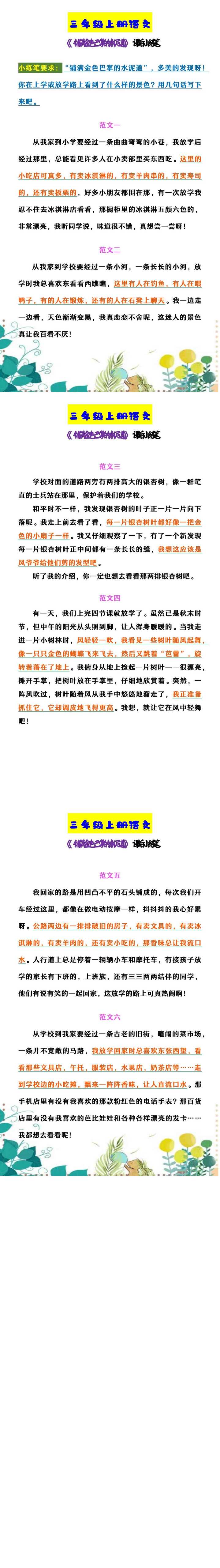 三年级上册语文 《铺满金色巴掌的水泥道》课后小练笔