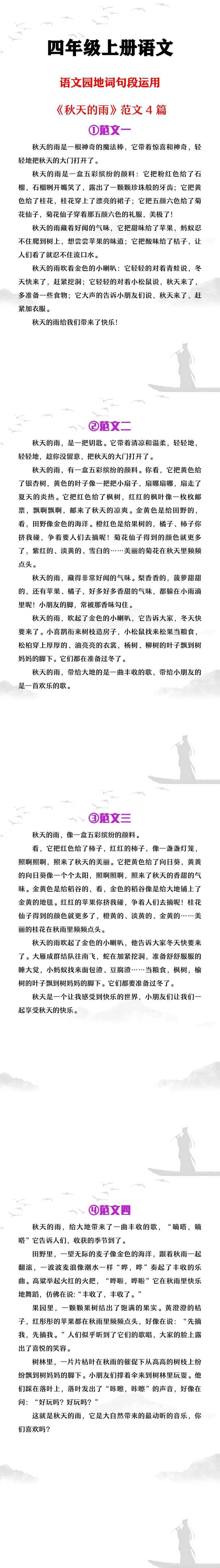 四年级上册语文园地词句段运用《秋天的雨》范文4篇