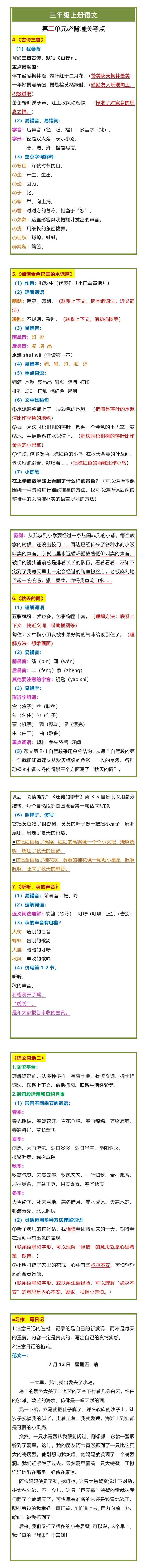 三年级上册语文第二单元必背通关考点