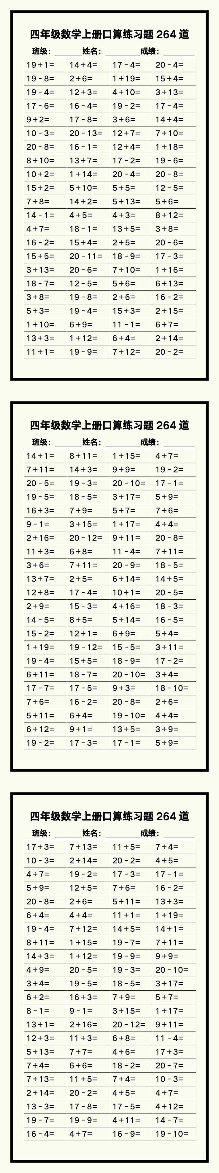 四年级数学上册《口算练习题264道》汇总，赶紧收藏！