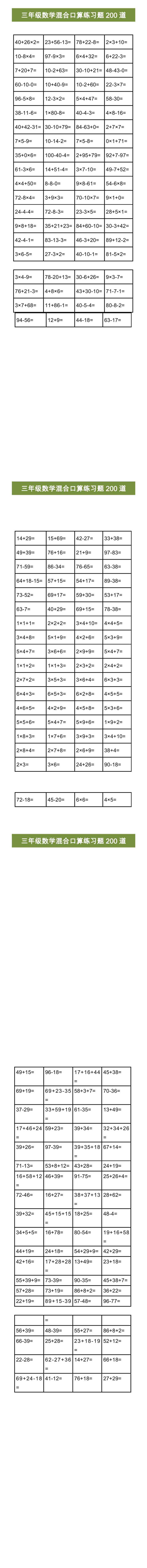 三年级数学混合口算练习题200道