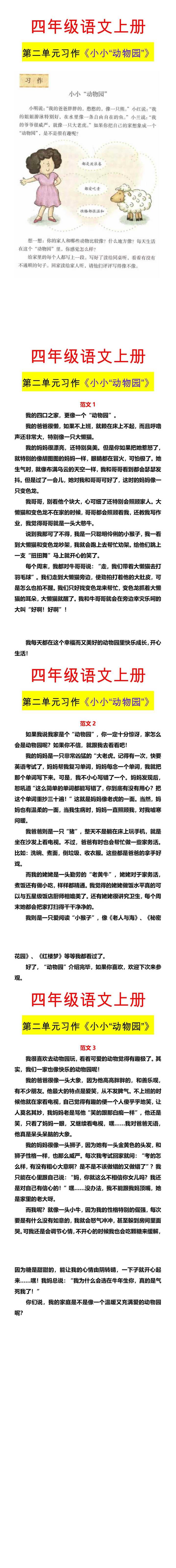 四年级语文上册 第二单元习作《小小“动物园”》