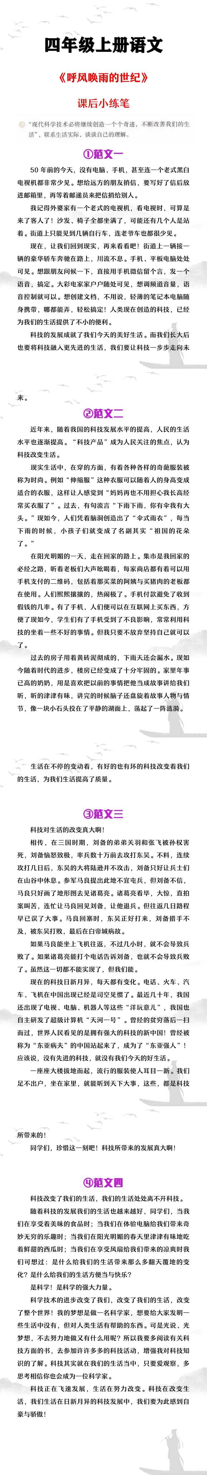 四年级上册语文《呼风唤雨的世纪》课后小练笔