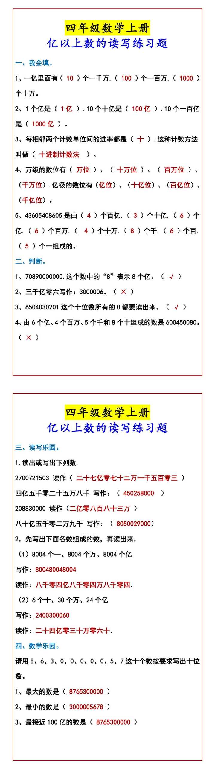 四年级数学上册 亿以上数的读写练习题