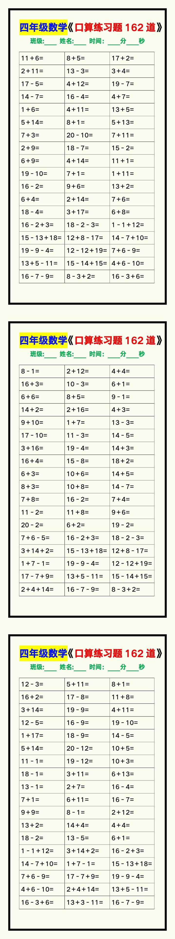 四年级数学上册《口算练习题162道》汇总，赶紧收藏！