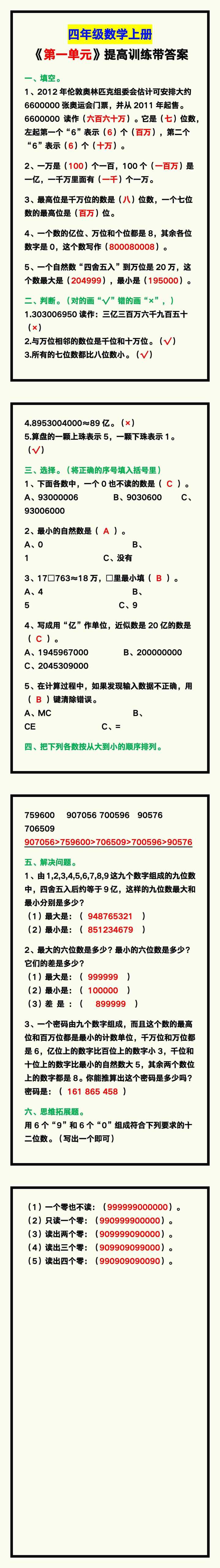 四年级数学上册《第一单元》提高训练，巩固复习！