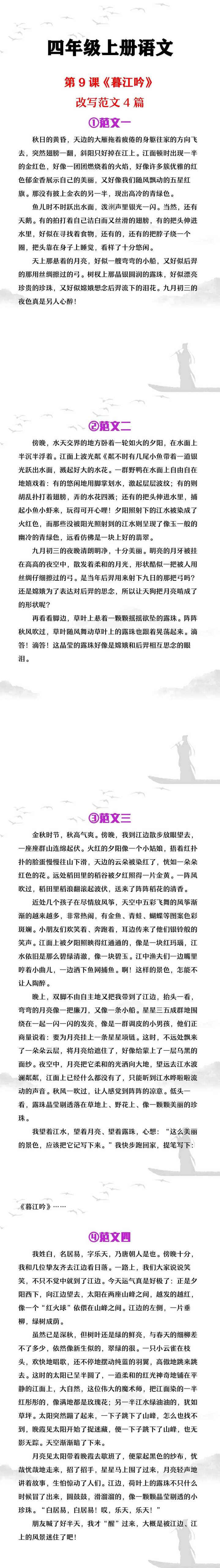 四年级上册语文《暮江吟》改写范文4篇
