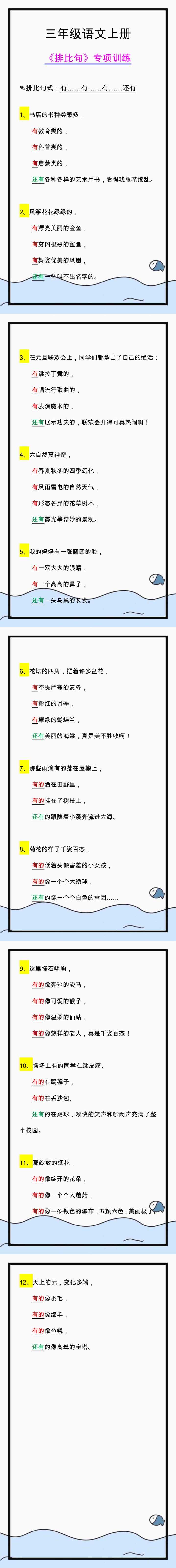 三年级语文上册《排比句》专项训练