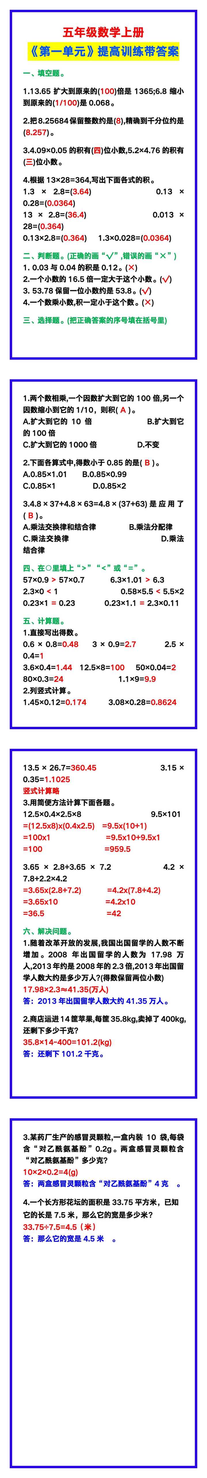 五年级数学上册《第一单元》提高训练，巩固复习！