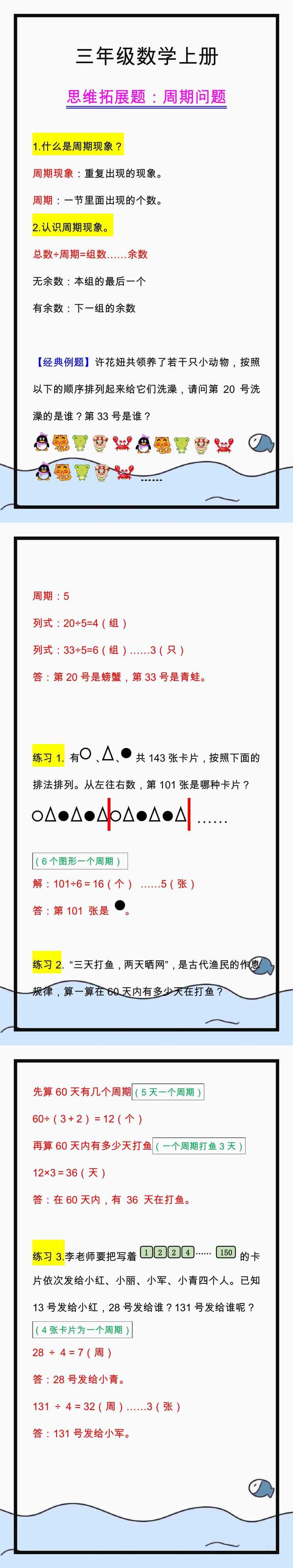 三年级数学上册必考周期问题，思维拓展训练！